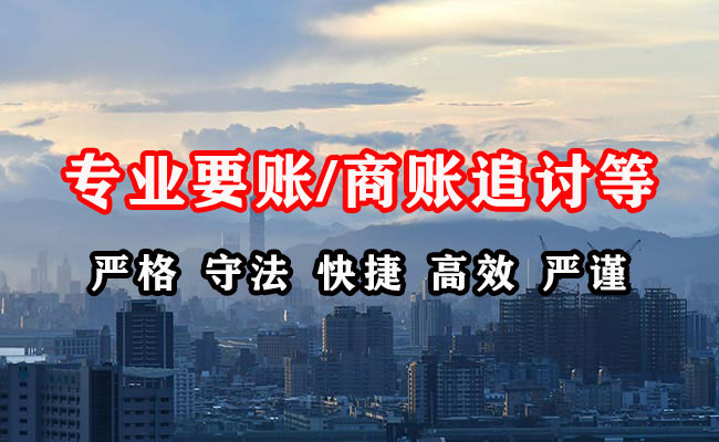 防城港收账公司